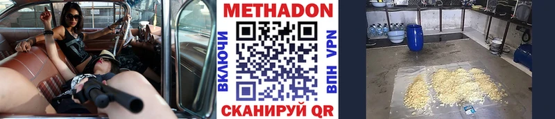 МЕТАДОН VHQ  Купить где  Елабуга 